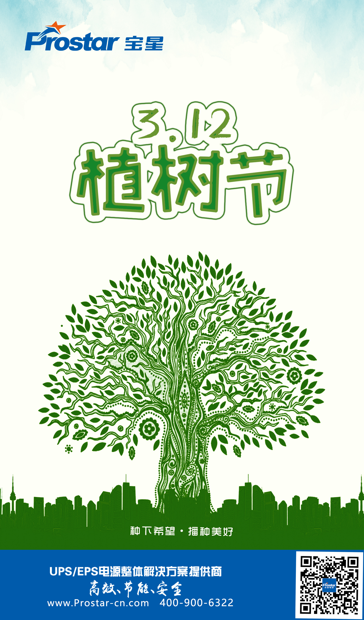 312植树节