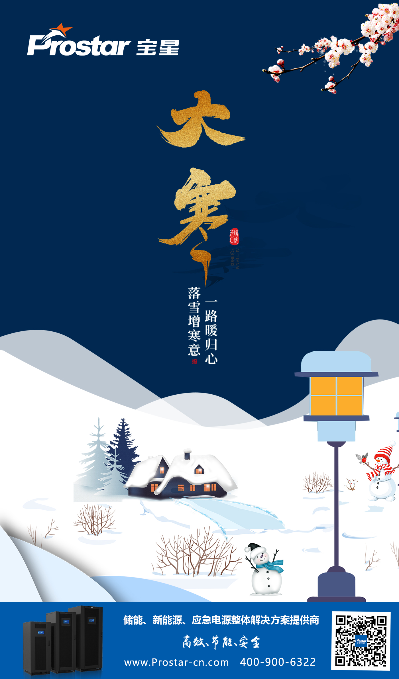 大寒