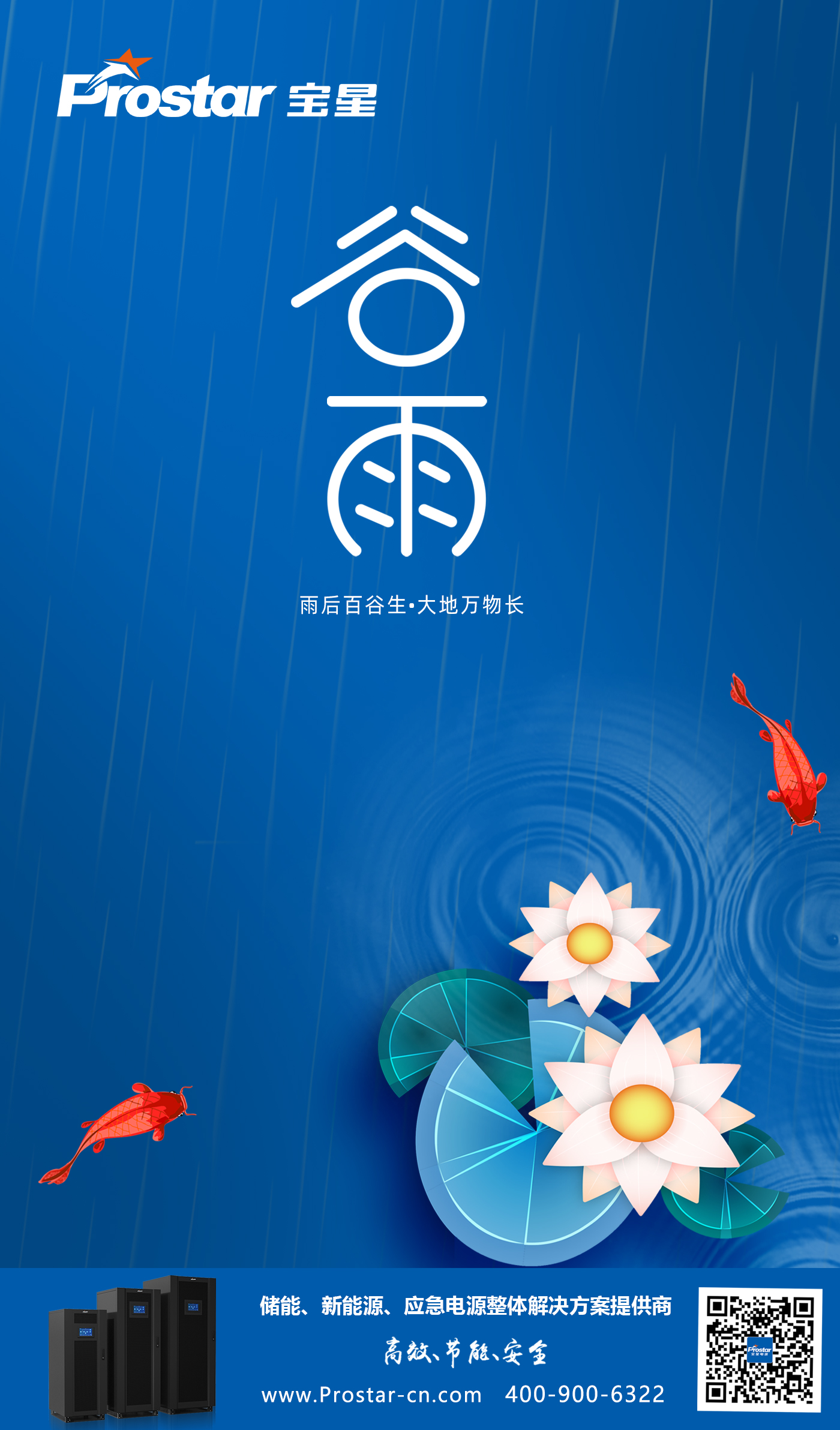谷雨